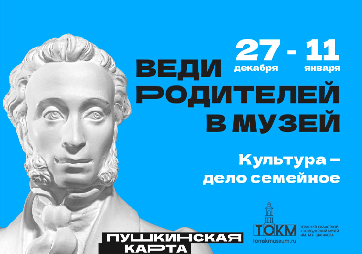Музей и его филиалы примут участие в акции «Веди родителей в музей, театр, концертный зал»