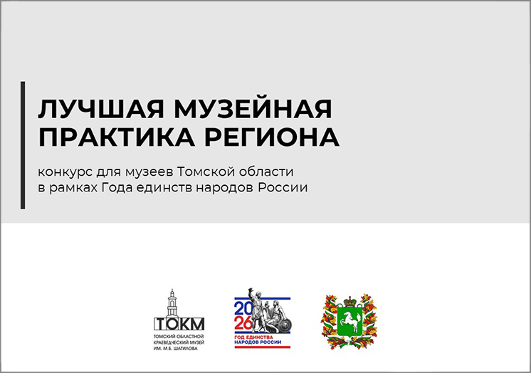 Областной конкурс для муниципальных музеев