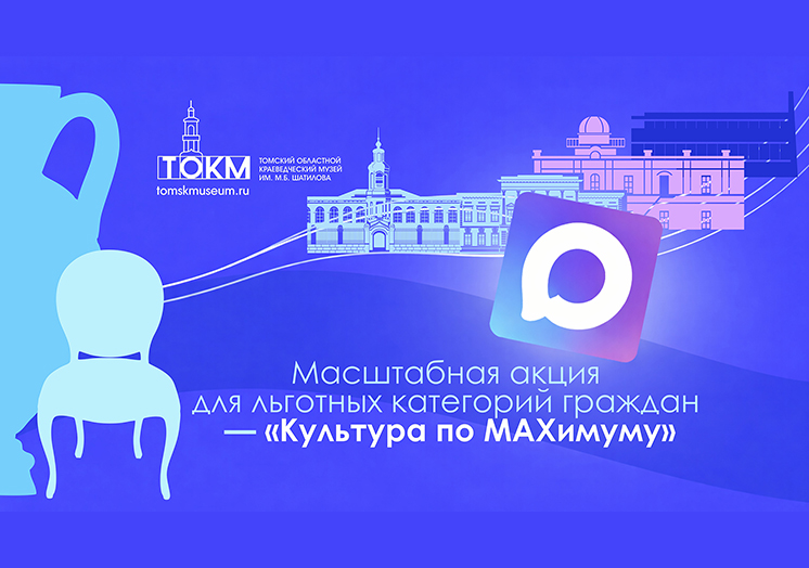 Наш музей присоединился к всероссийской акции «Культура поMAХимуму»