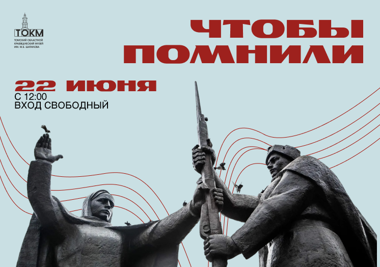 Акция «Чтобы помнили» в Музейном саду